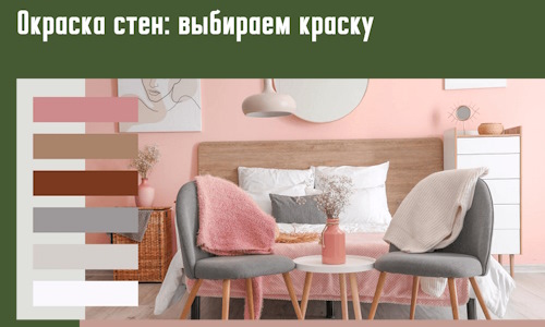 Окраска стен: выбираем краску в Угличе. 